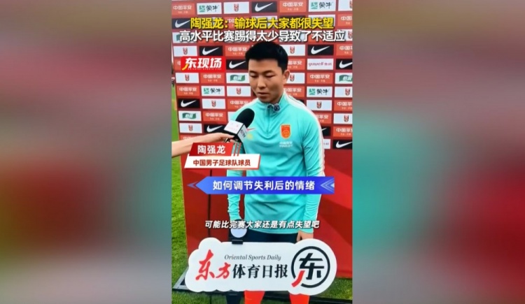陶强龙谈0-3新西兰:能力和对方有差距,跟联赛的节奏完全不一样 陶强龙谈0-3新西兰:能力和对方有差距,跟联赛的节奏完全不一样