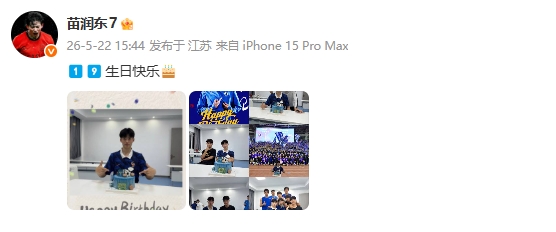 苗润东19岁生日喜提U19国足征召