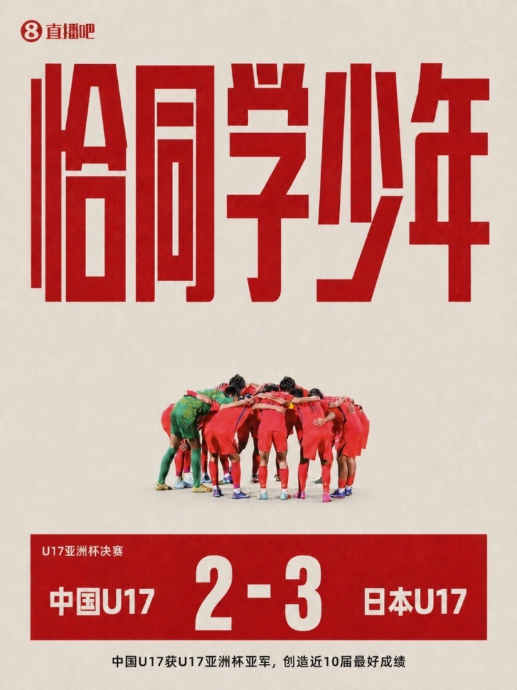 国少虽败犹荣,赵震为教练鸣不平