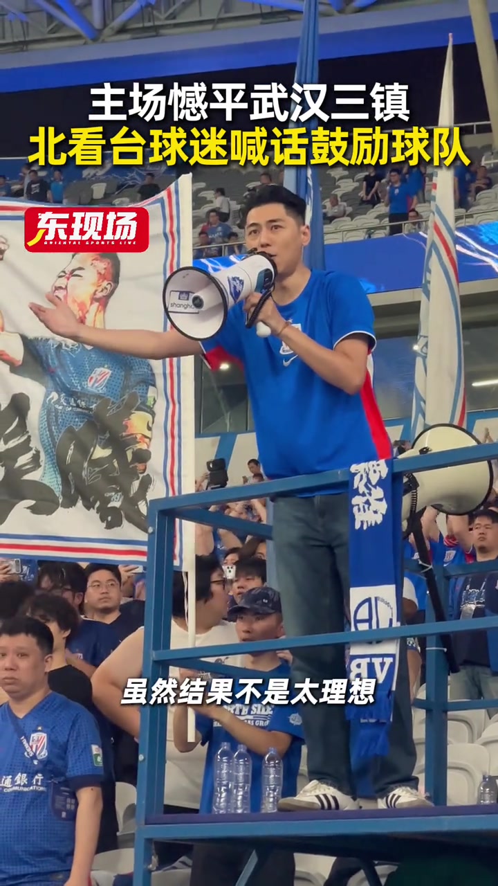 北看台温情喊话激励申花:拼到最后,一起努力