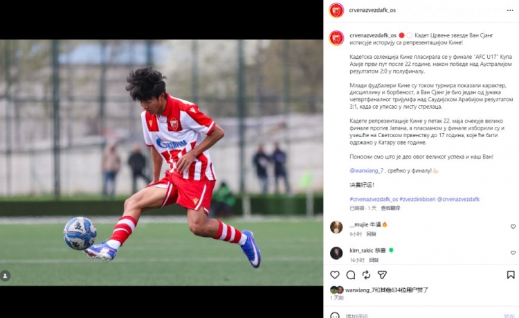 贝尔格莱德红星为万项加油:U17亚洲杯决赛在即