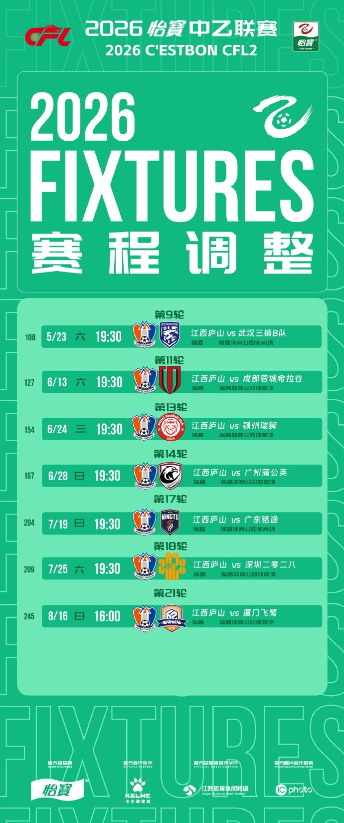 中乙江西庐山主场因改造迁移至瑞昌