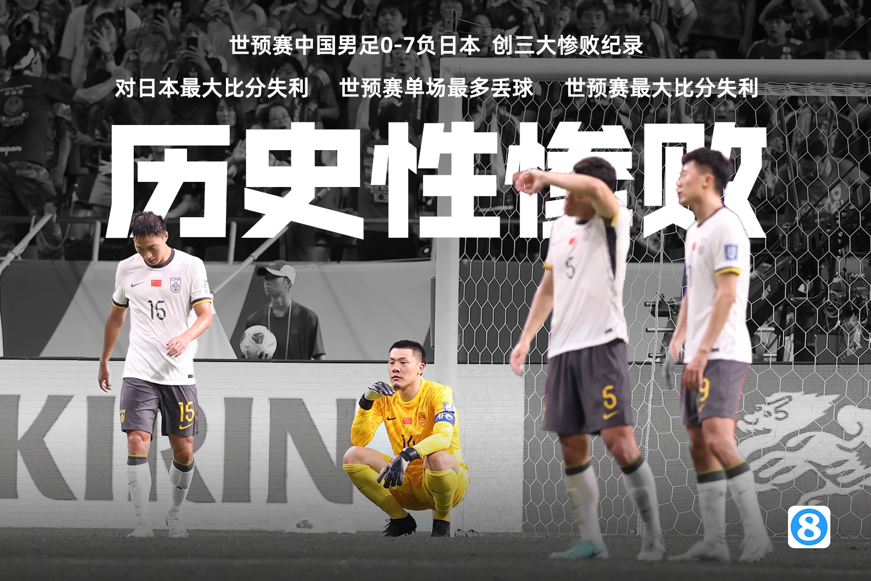 国字号对日战绩从0-7到2-3,进步显著