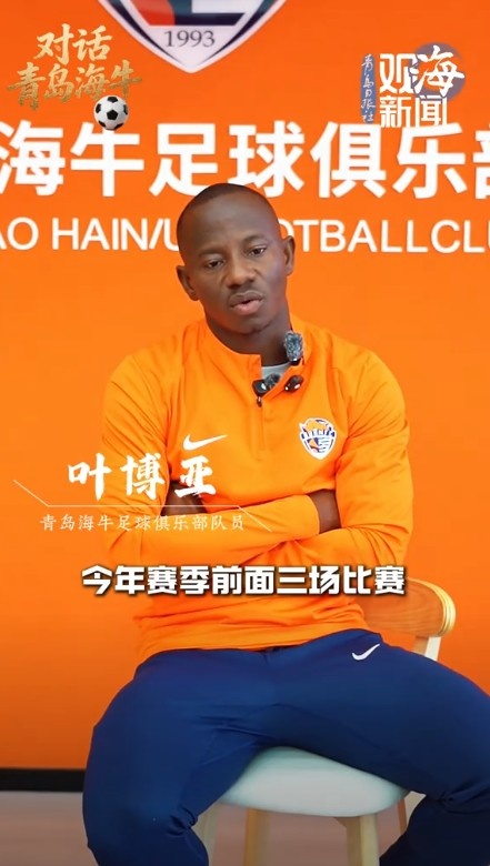 叶博亚:三连败后醒悟,青岛球迷热情友善