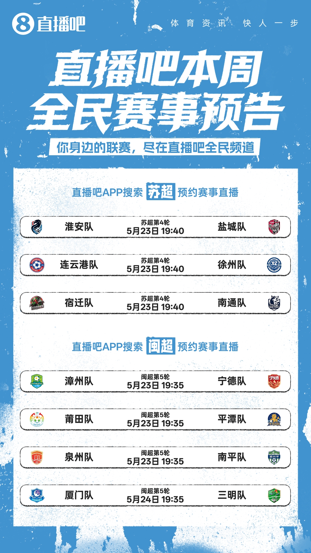 民间足球大混战!五大赛事周末齐开