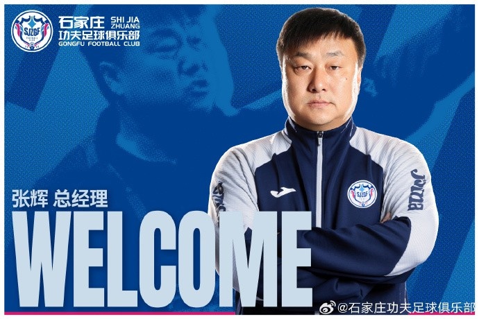 石家庄功夫更换总经理,张辉接任