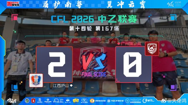 广州蒲公英四轮不胜,攻防失序困局难解