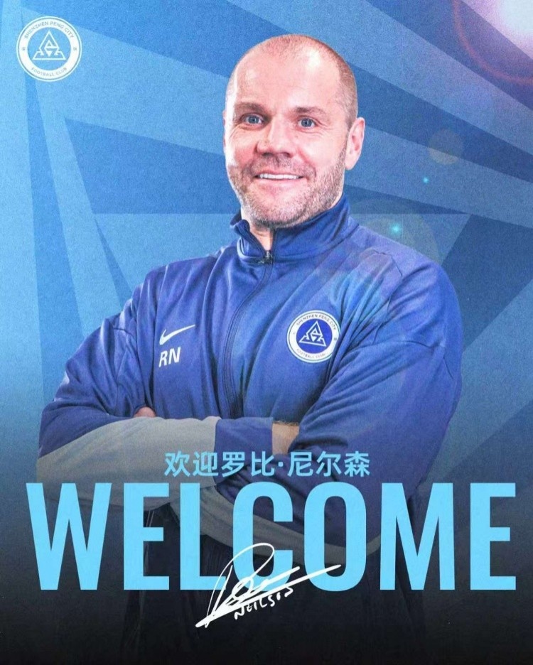 深圳新鹏城输河南后火线换帅,罗比·尼尔森接手