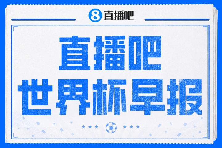 姆巴佩传射建功,法国2-0摩洛哥挺进四强