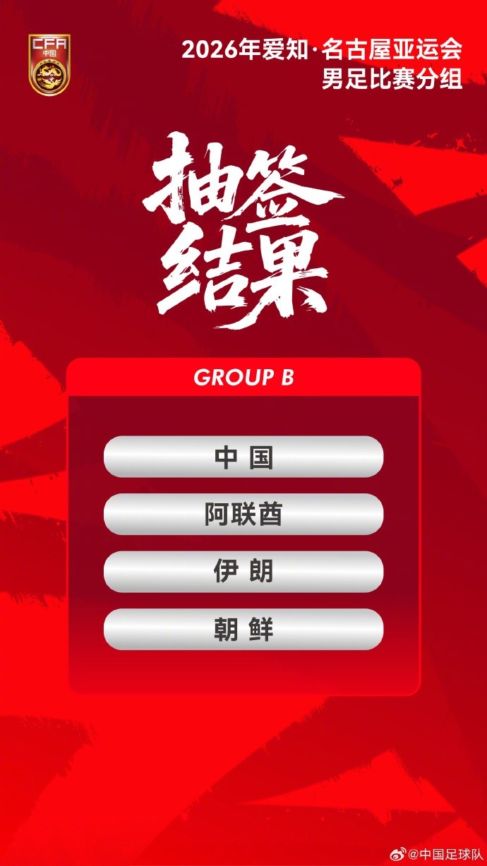 中国亚运队三对手均以05年龄段重组