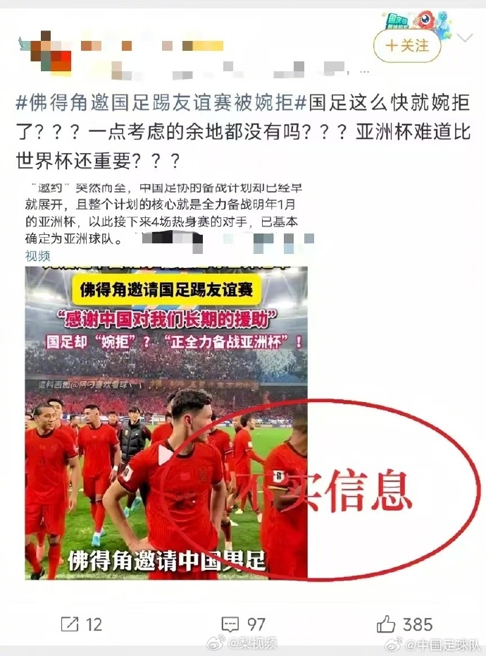 足协辟谣婉拒佛得角友谊赛,汪海林呼吁主动沟通