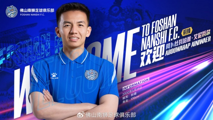 阿卜杜瓦哈普正式加盟佛山南狮
