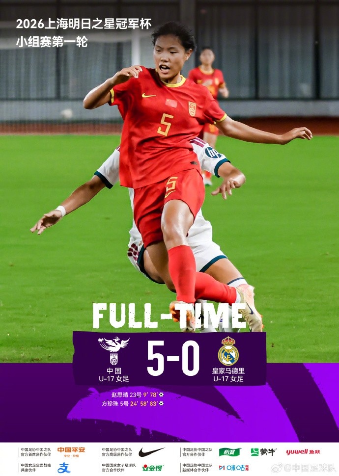 0-5惨败中国女足U17!媒体人:这支皇马女足U17基本就是U19的班底