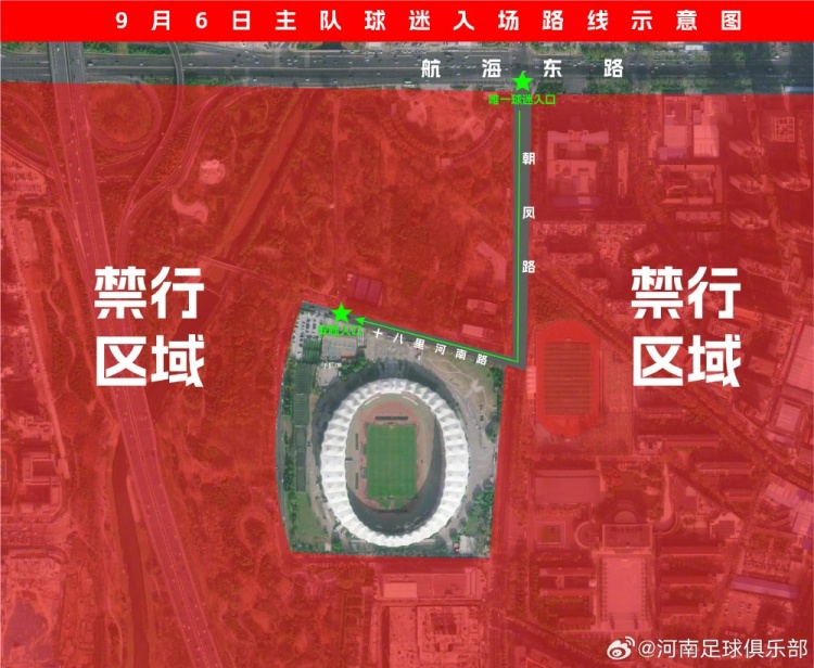 【通知】9月6日主队球迷入场路线调整,禁止携带包袋入场