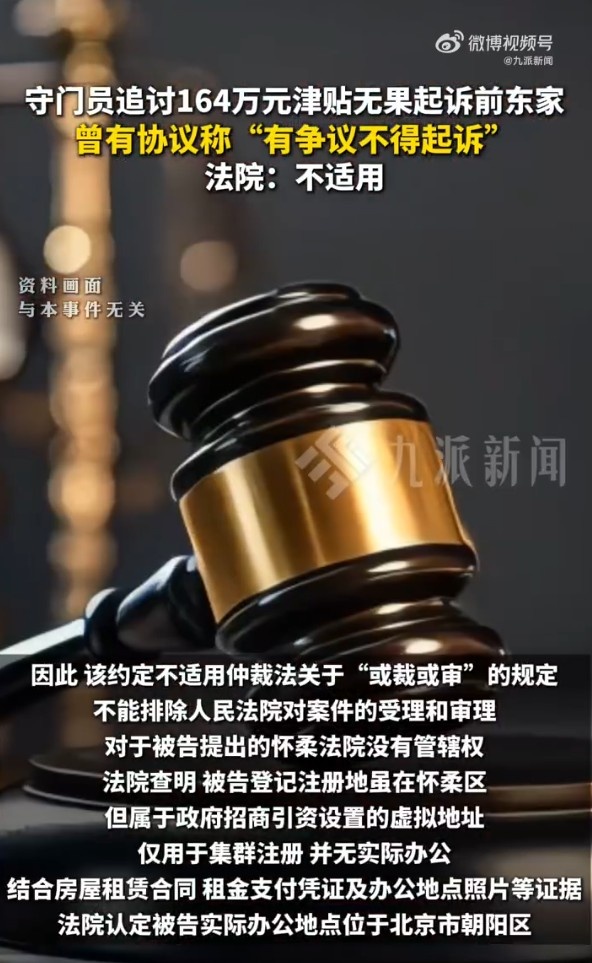 疑似前国安门将邹德海164万津贴被拖欠,已移送朝阳区法院处理