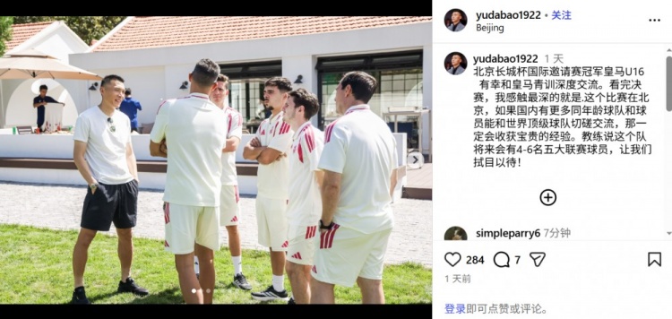 于大宝与皇马U16队交流:教练说这个队将来会有4-6名五大联赛球员