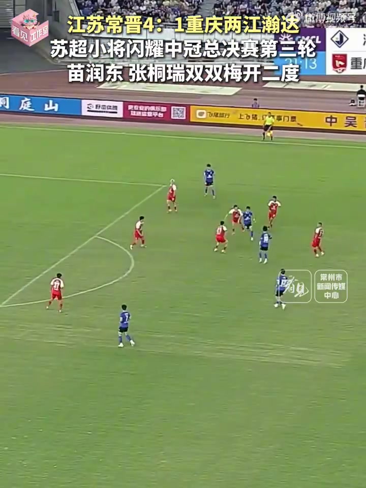 苗润东2射1传、张桐瑞双响,中冠总决赛江苏常晋4-1大胜